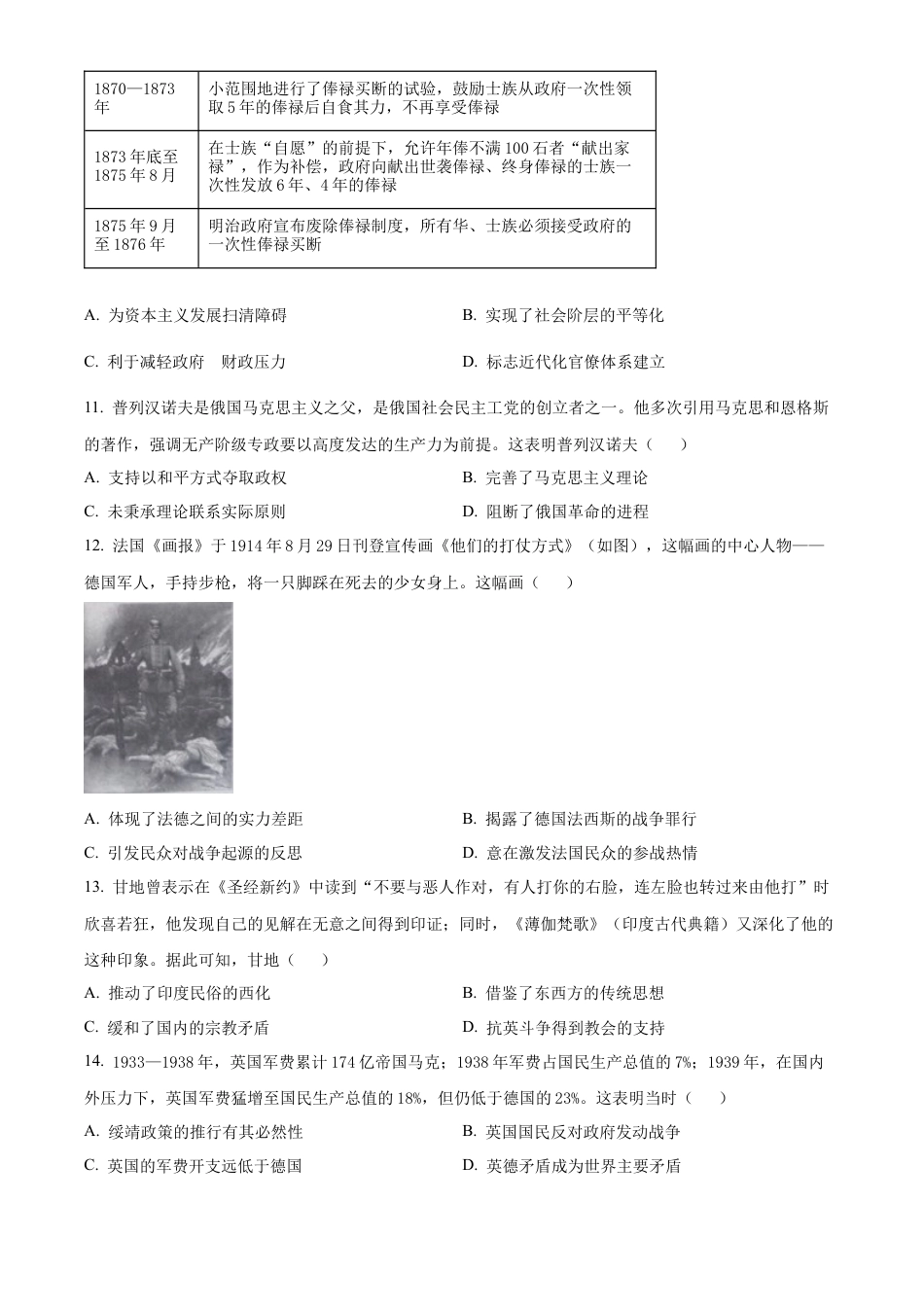 江西省吉安市2023-2024学年高一下学期期末考试历史试题 .docx_第3页