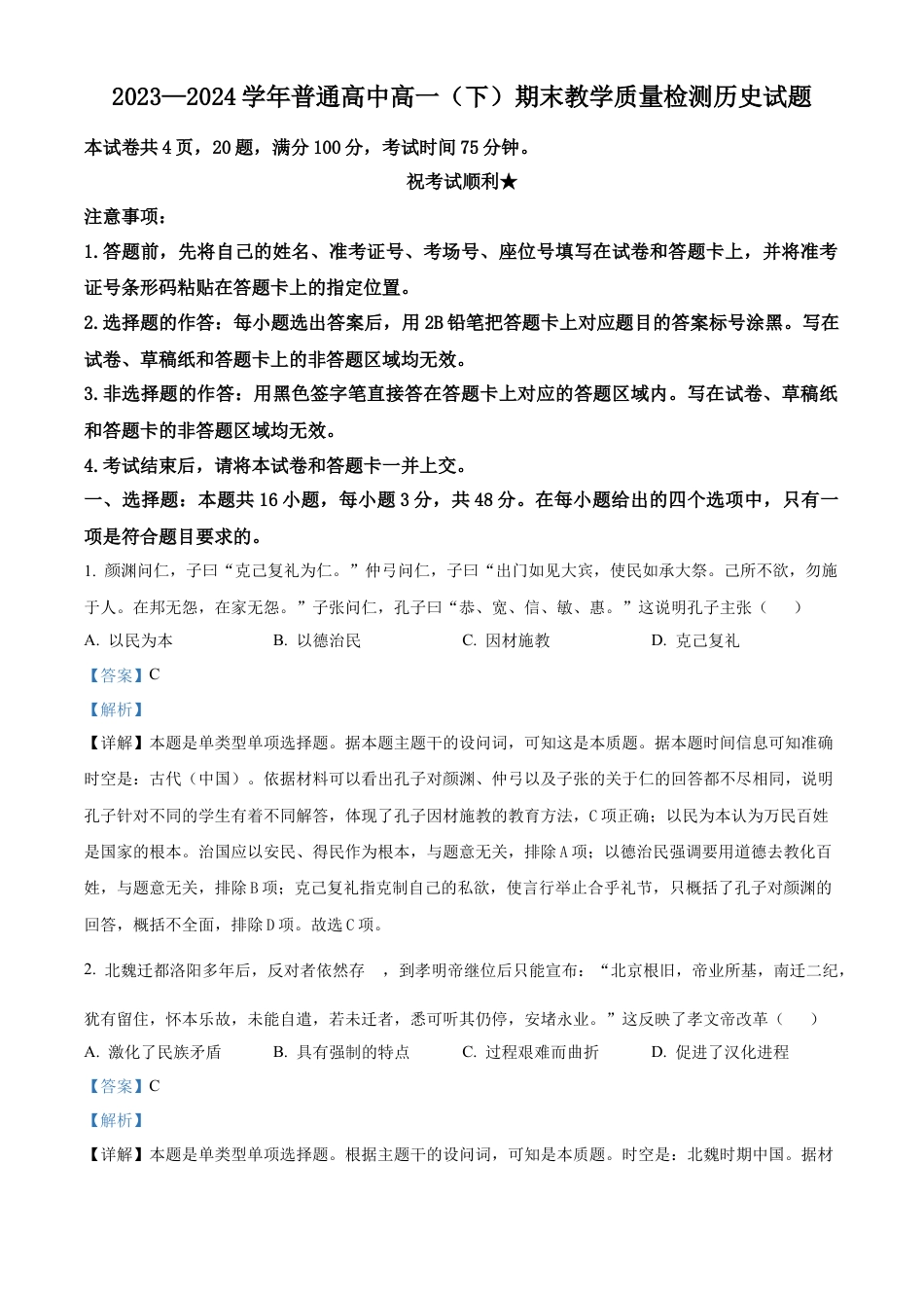 精品解析： 河南省信阳市2023-2024学年高一下学期期末教学质量检测历史试题（解析版）.docx_第1页