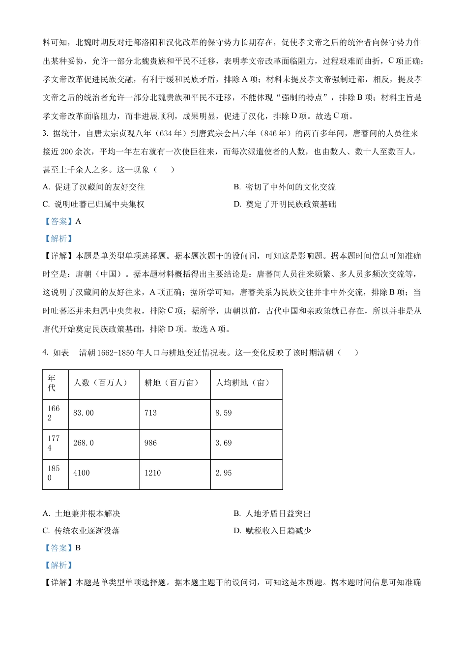 精品解析： 河南省信阳市2023-2024学年高一下学期期末教学质量检测历史试题（解析版）.docx_第2页