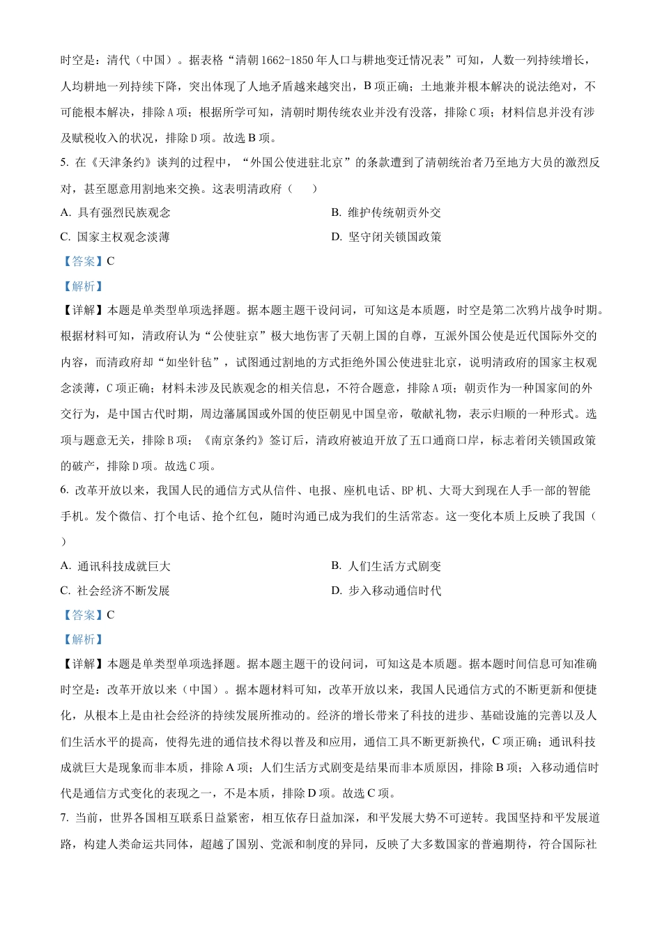 精品解析： 河南省信阳市2023-2024学年高一下学期期末教学质量检测历史试题（解析版）.docx_第3页