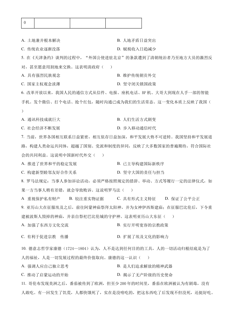 精品解析： 河南省信阳市2023-2024学年高一下学期期末教学质量检测历史试题（原卷版）.docx_第2页
