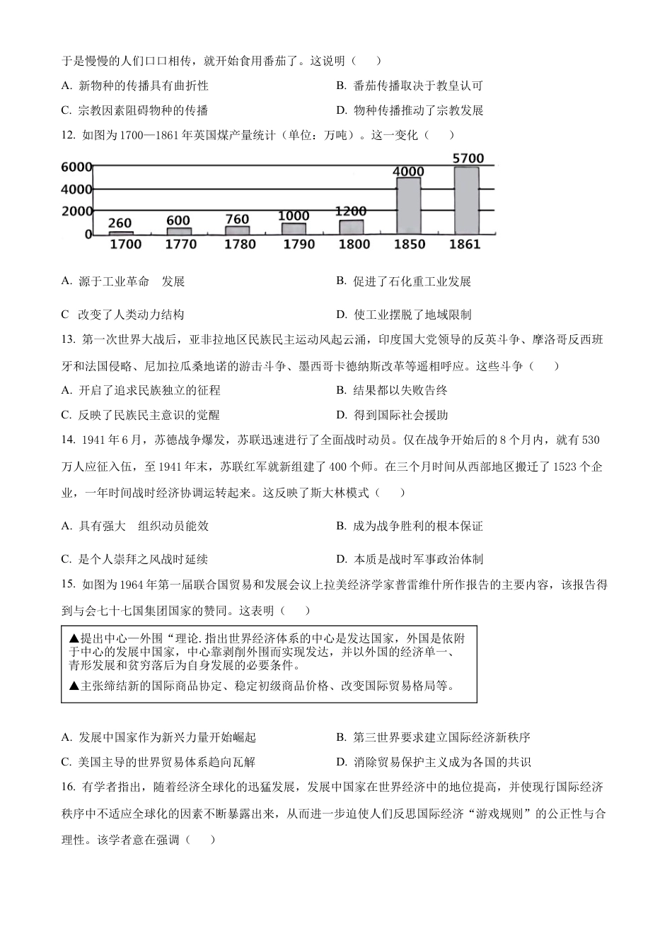 精品解析： 河南省信阳市2023-2024学年高一下学期期末教学质量检测历史试题（原卷版）.docx_第3页