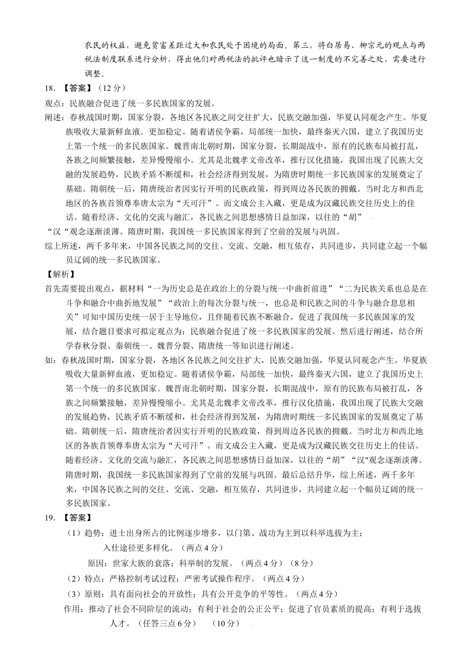 历史 眉山市县高中24级高一期末联考历史答案.docx_第2页