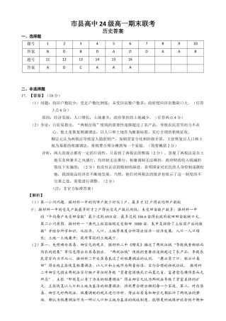 历史 眉山市县高中24级高一期末联考历史答案.docx