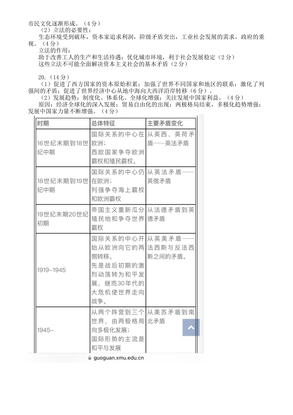 历史答案——2024年7月高一期末调研考试.docx_第2页