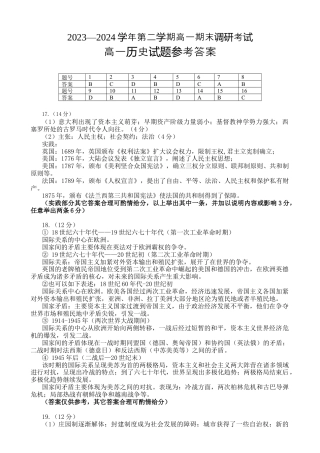 历史答案——2024年7月高一期末调研考试.docx