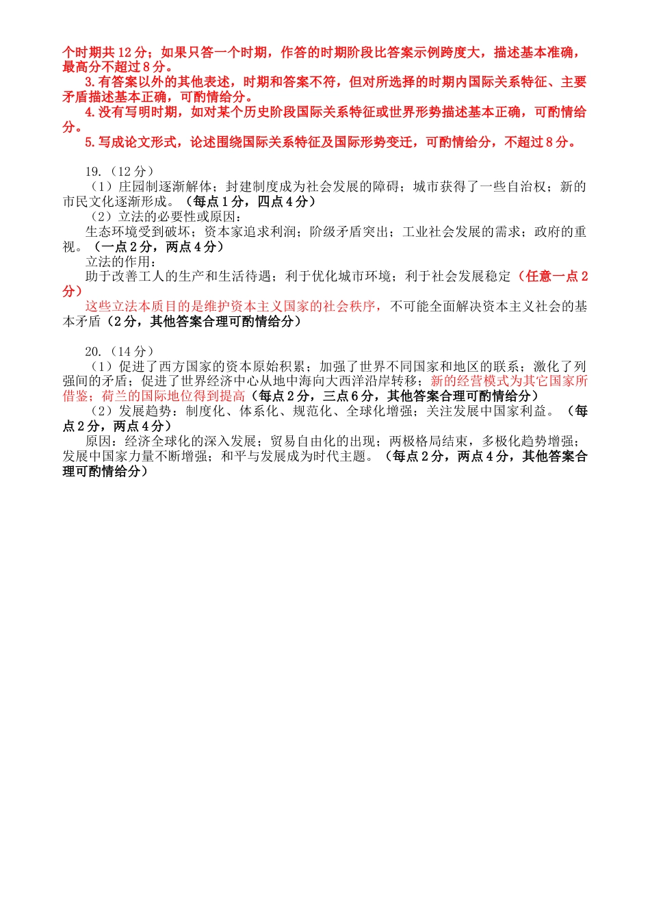 历史评分标准——2024年7月高一期末调研考试.docx_第2页