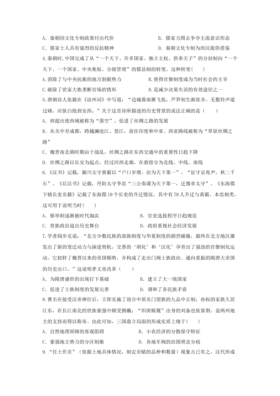 历史-陕西省西安市部分学校联考2024-2025学年高一上学期10月月考.docx_第2页