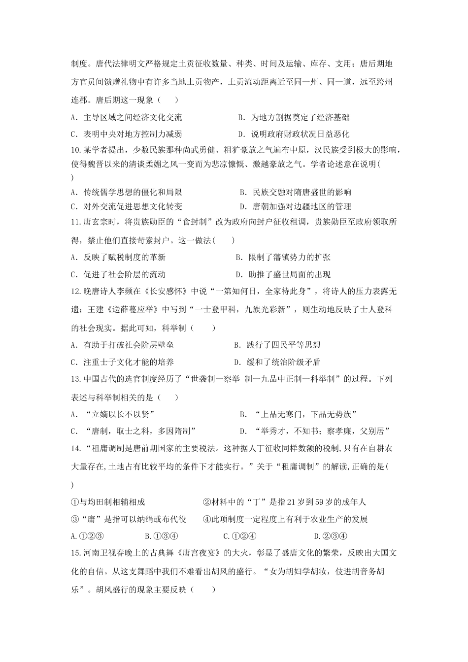 历史-陕西省西安市部分学校联考2024-2025学年高一上学期10月月考.docx_第3页