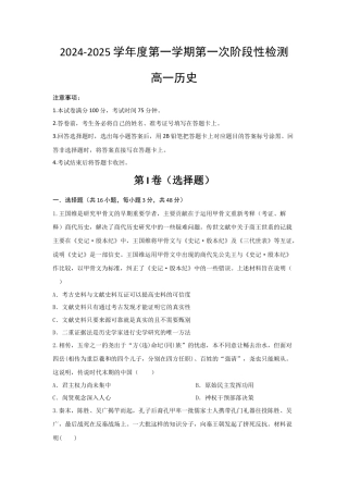 历史-陕西省西安市部分学校联考2024-2025学年高一上学期10月月考.docx