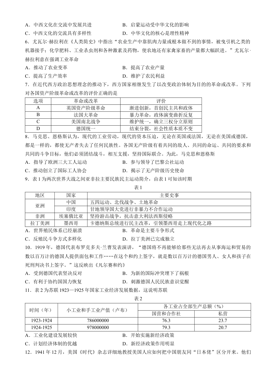 辽宁省葫芦岛市2023-2024学年高一下学期期末考试历史试卷.docx_第2页