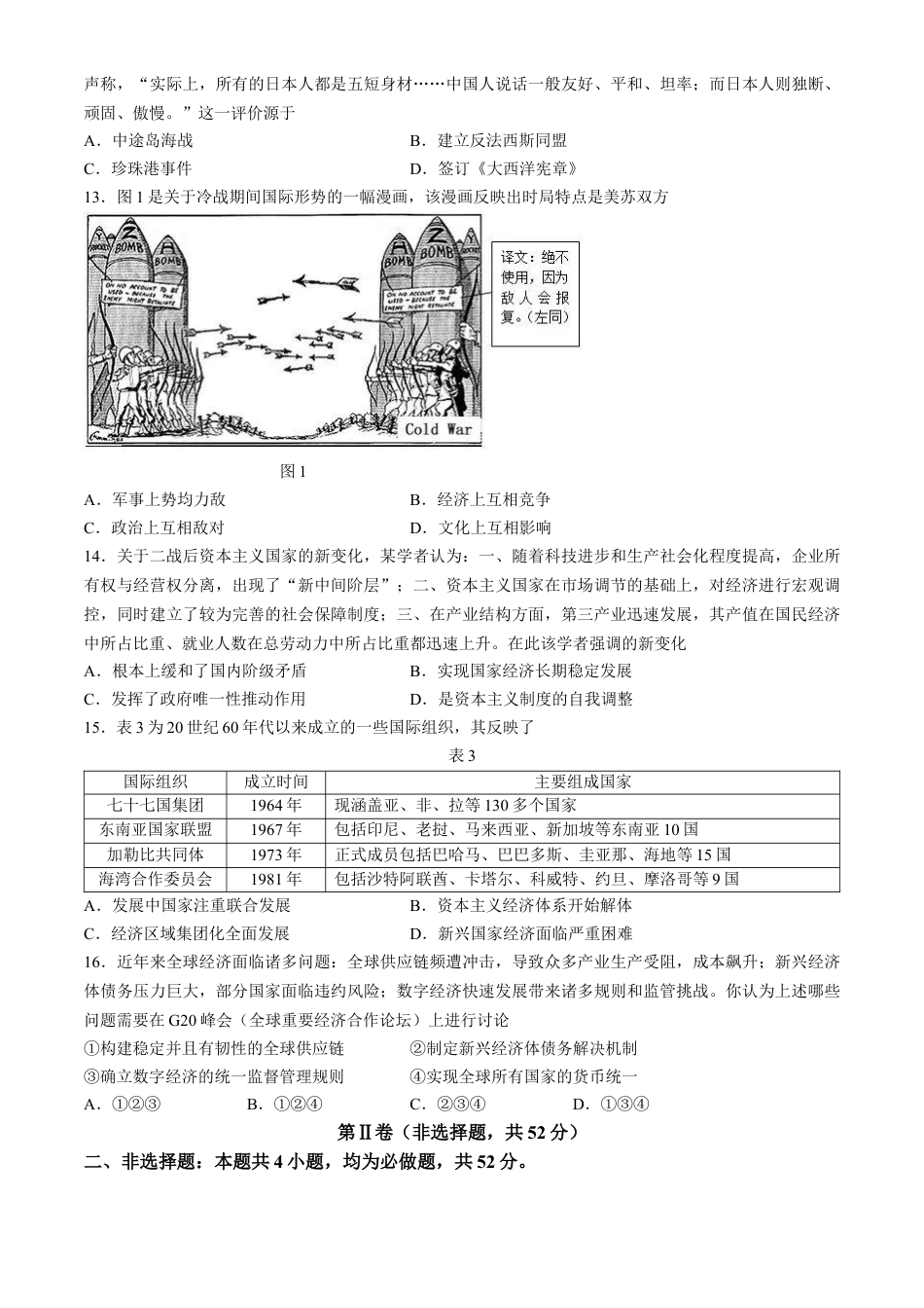 辽宁省葫芦岛市2023-2024学年高一下学期期末考试历史试卷.docx_第3页