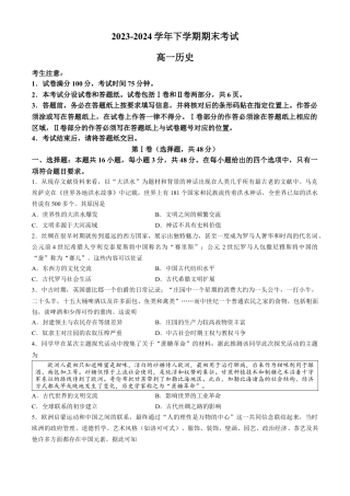 辽宁省葫芦岛市2023-2024学年高一下学期期末考试历史试卷.docx