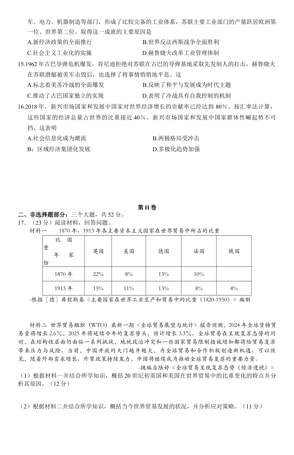 泸州市高2023级高一学年末统一考试历史试题.docx_第3页