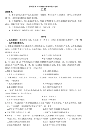 泸州市高2023级高一学年末统一考试历史试题.docx