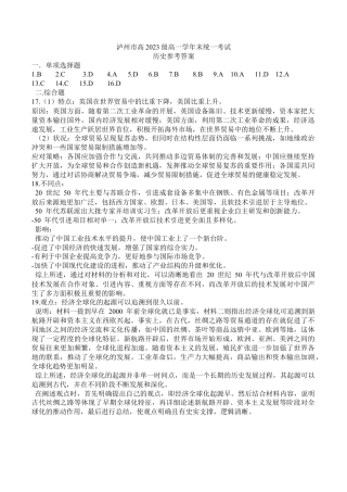 泸州市高2023级高一学年末统一考试历史试题答案.docx