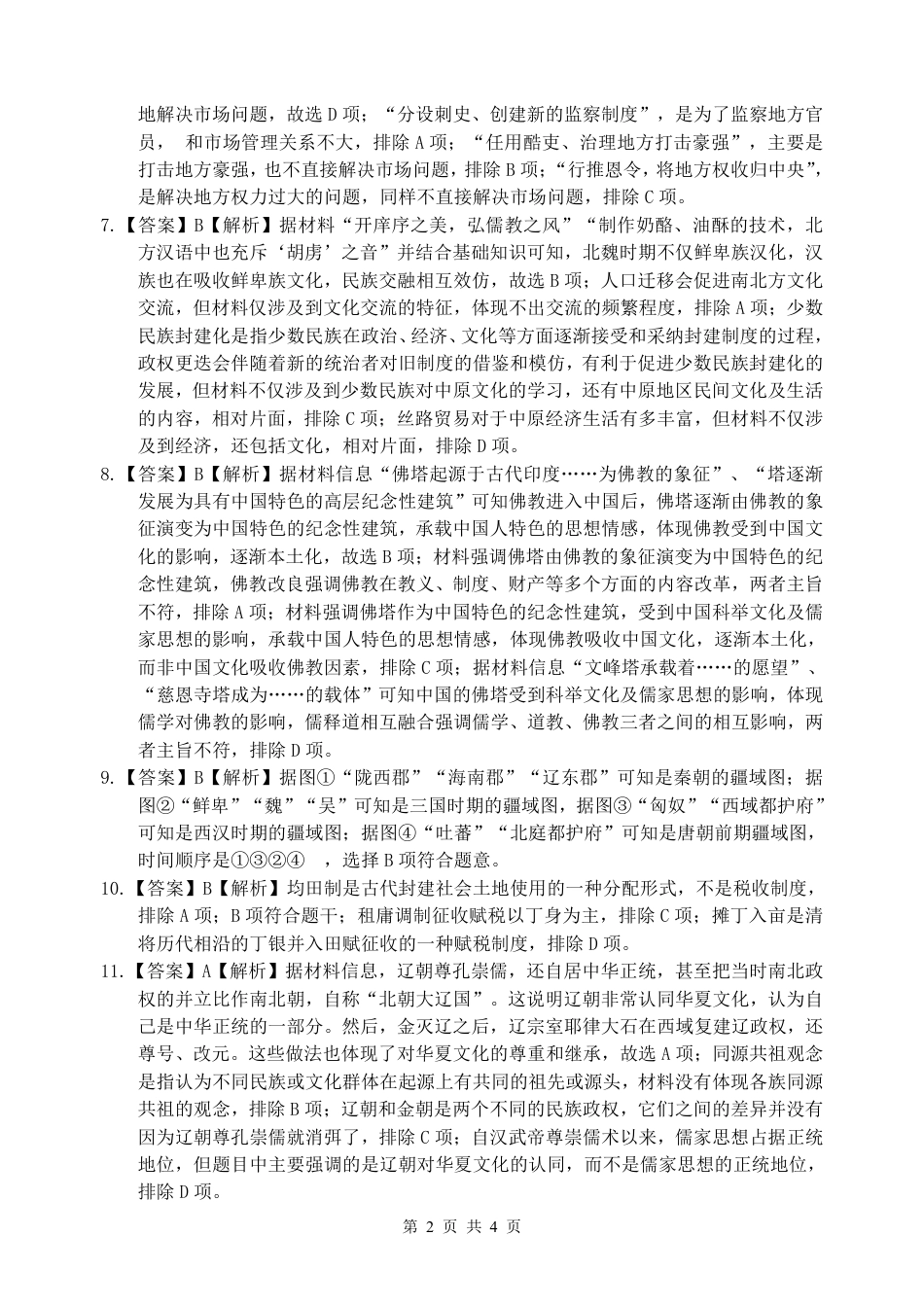 南山中学高一12月月考历史试题答案详解_.pdf_第2页