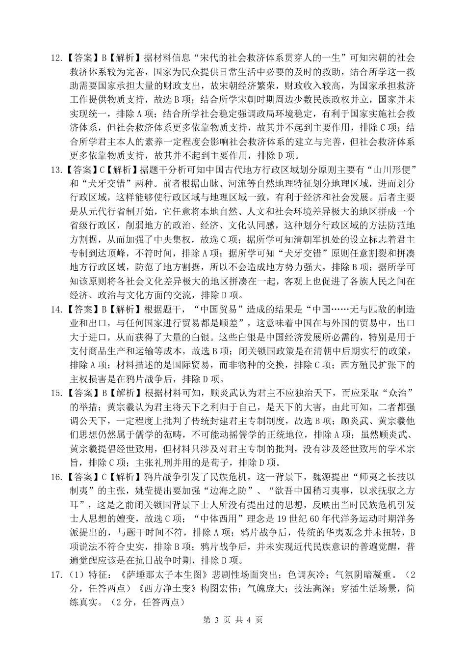 南山中学高一12月月考历史试题答案详解_.pdf_第3页