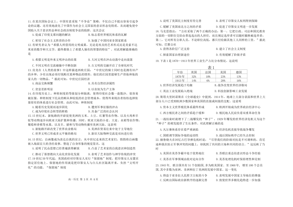 内蒙古自治区赤峰市2023-2024学年高一下学期期末考试历史试题.docx_第2页
