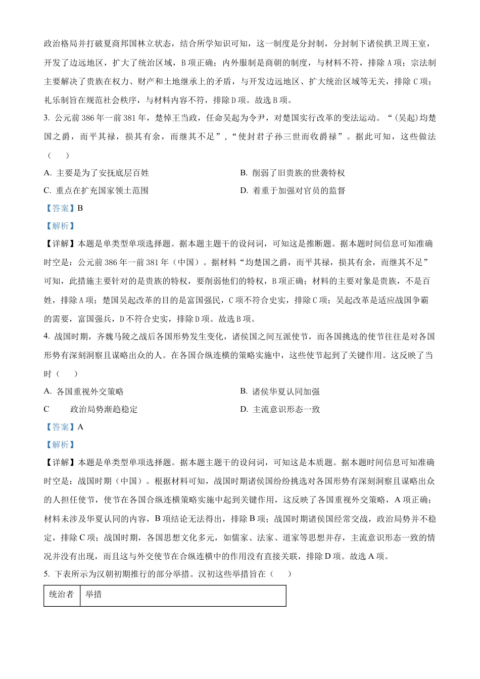 青海省海南州2024-2025学年高一上学期期中质量检测历史试题  Word版含解析.docx_第2页