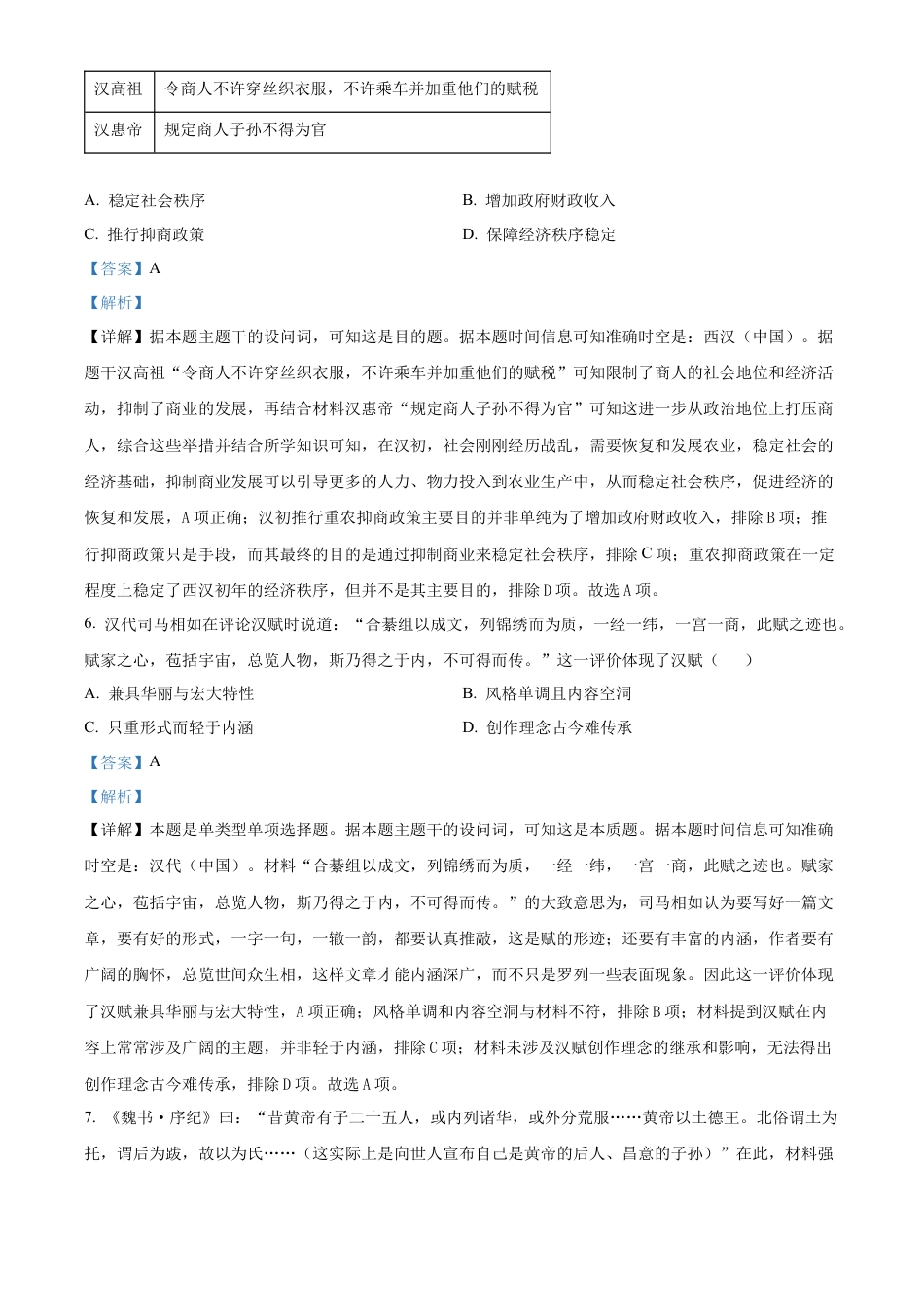 青海省海南州2024-2025学年高一上学期期中质量检测历史试题  Word版含解析.docx_第3页