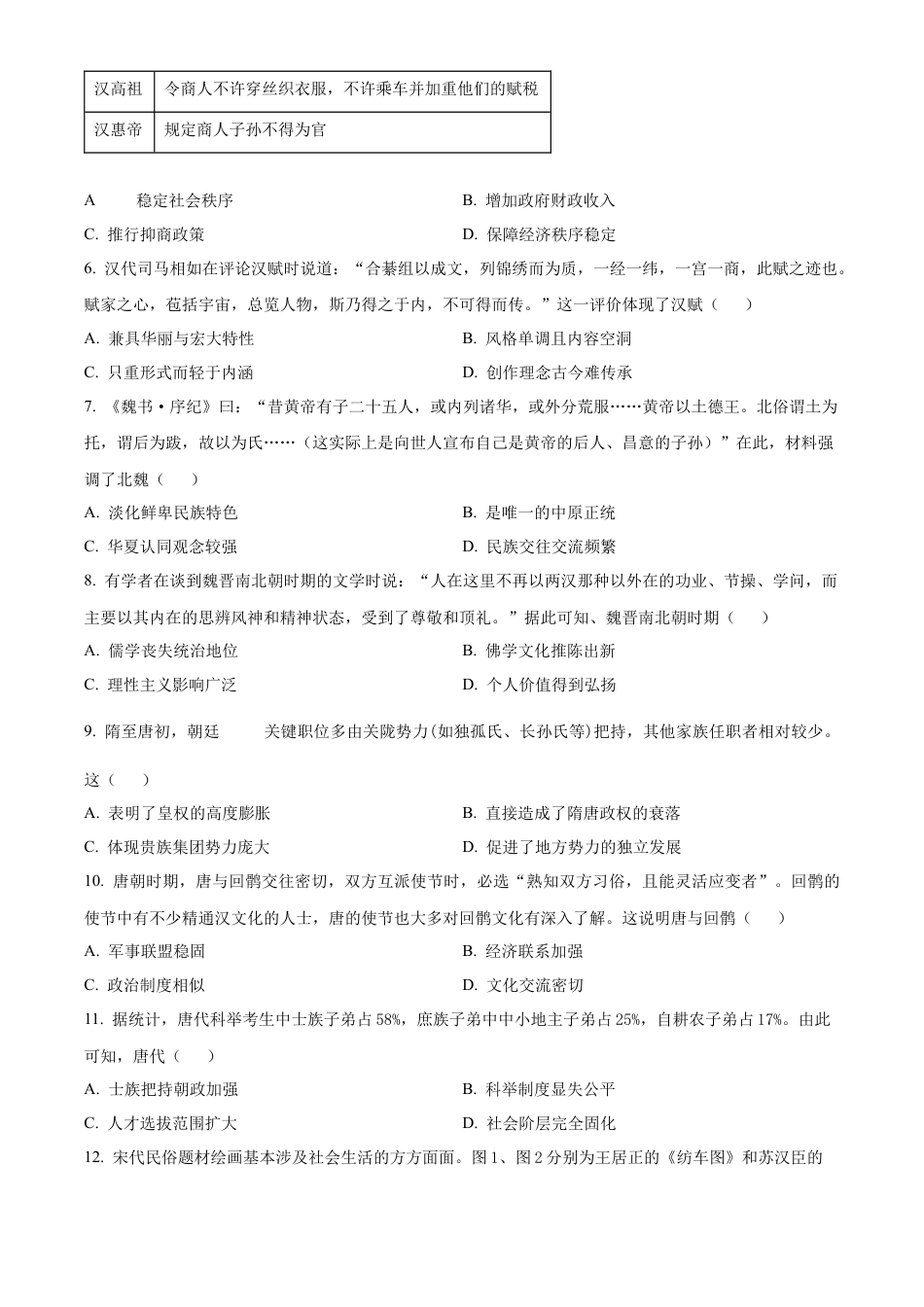 青海省海南州2024-2025学年高一上学期期中质量检测历史试题  Word版无答案.docx_第2页