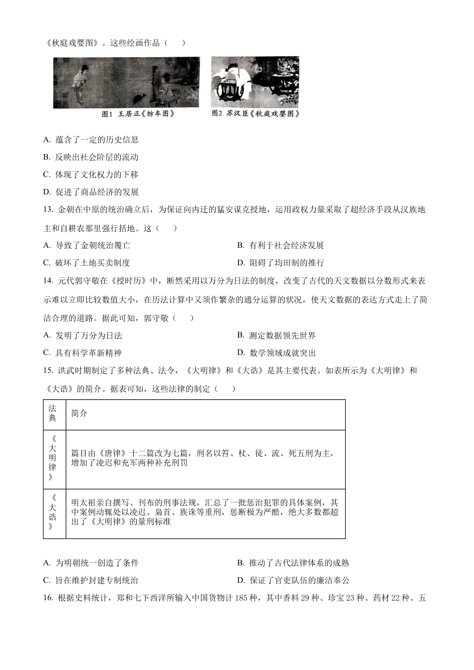 青海省海南州2024-2025学年高一上学期期中质量检测历史试题  Word版无答案.docx_第3页