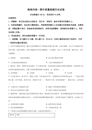 青海省海南州2024-2025学年高一上学期期中质量检测历史试题  Word版无答案.docx