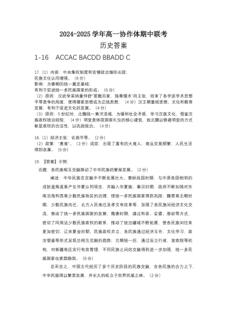 仁寿县2024-2025学年高一协作体期中联考历史答案.docx
