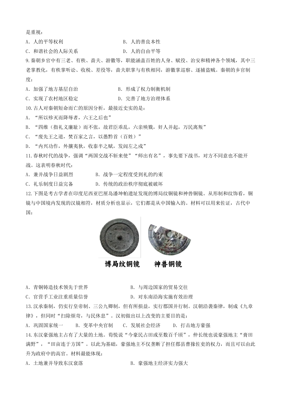 仁寿县2024-2025学年高一协作体期中联考历史试题.docx_第2页