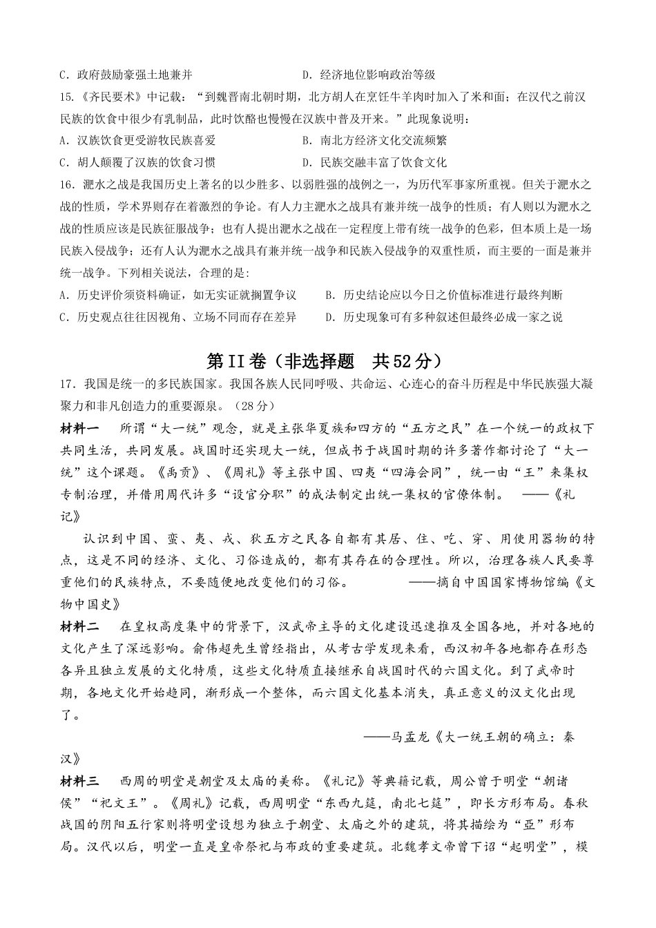 仁寿县2024-2025学年高一协作体期中联考历史试题.docx_第3页