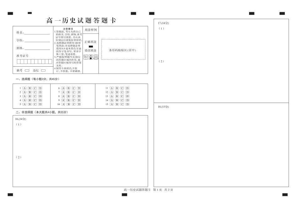 山东省德州市2023-2024学年高一下学期期末考试_高一历史答.pdf_第1页