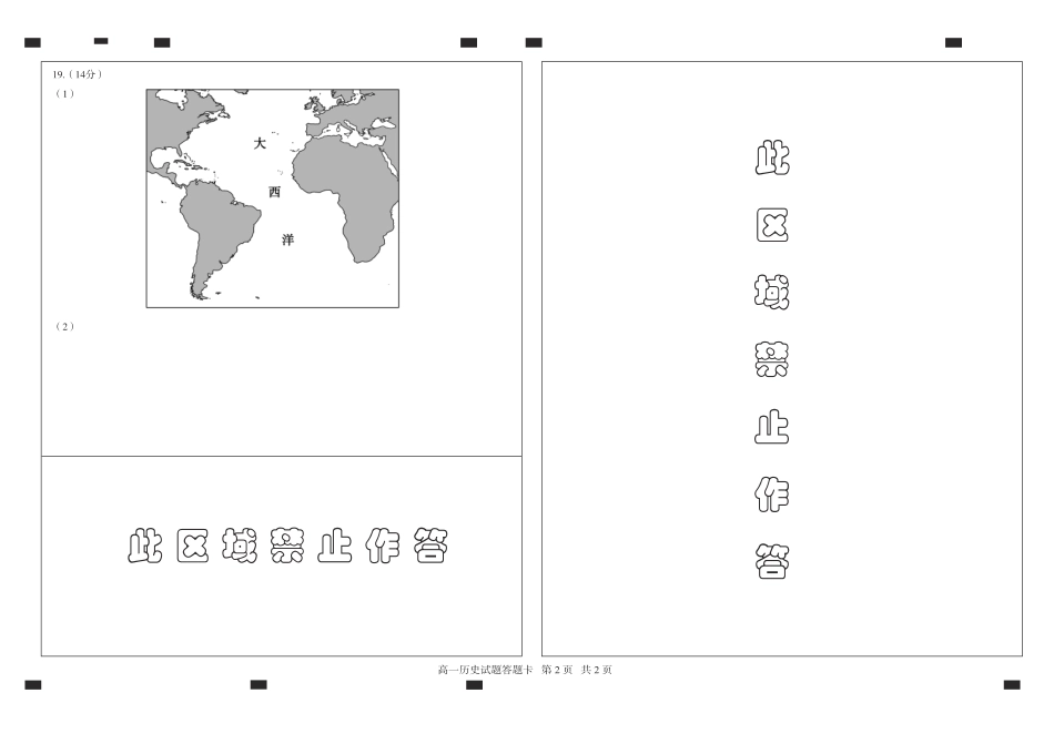 山东省德州市2023-2024学年高一下学期期末考试_高一历史答.pdf_第2页