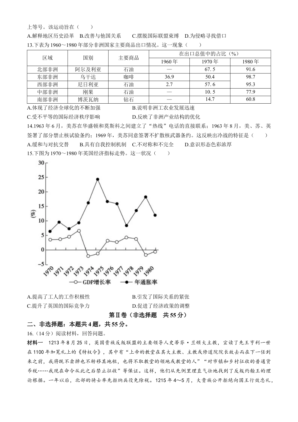 山东省德州市2023-2024学年高一下学期期末考试历史试题.docx_第3页