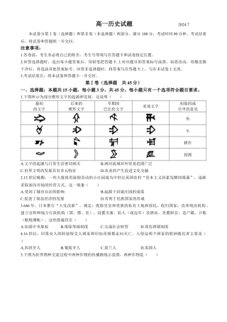山东省德州市2023-2024学年高一下学期期末考试历史试题.docx