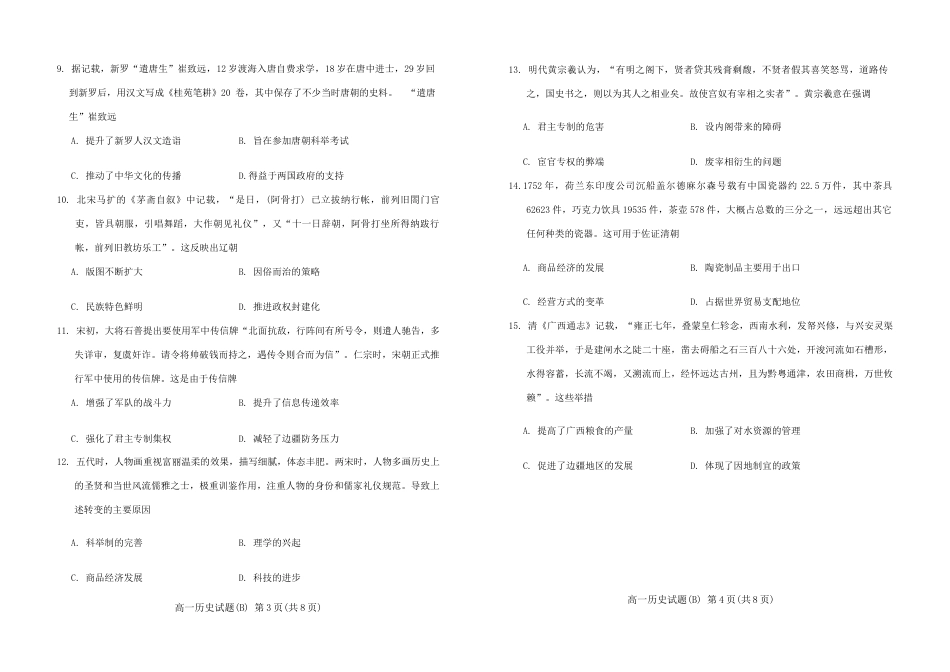 山东省菏泽市2024-2025年第一学期期中考试 高一历史.docx_第2页