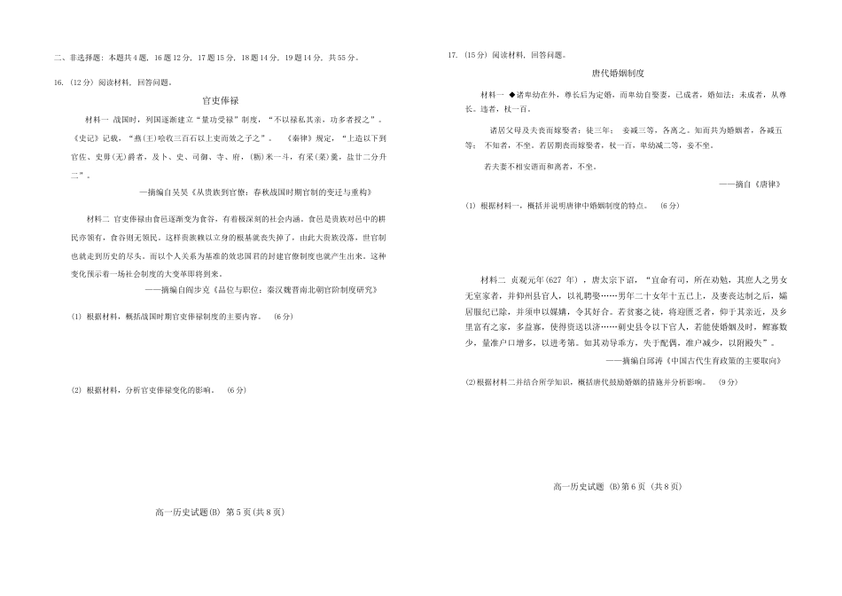 山东省菏泽市2024-2025年第一学期期中考试 高一历史.docx_第3页