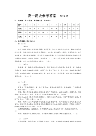 山东省威海市2023-2024学年高一下学期期末考试历史试题_2407高一历史答案9稿.docx