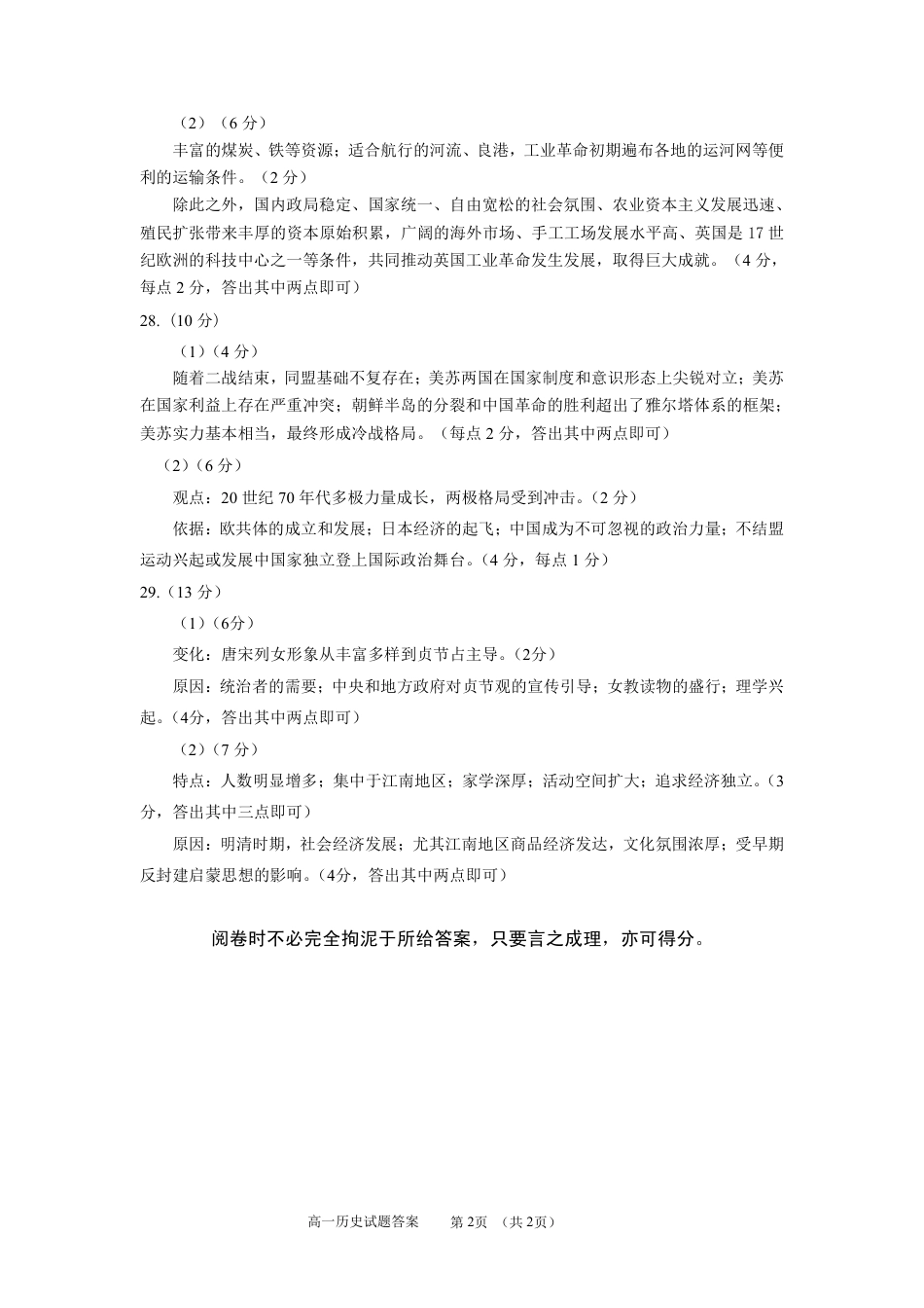 山东省威海市2023-2024学年高一下学期期末考试历史试题_2407高一历史答案9稿.pdf_第2页