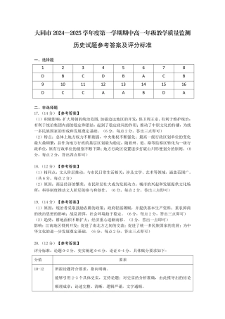 山西省大同市2024-2025学年高一上学期11月期中考试历史试题_高一历史答案.pdf