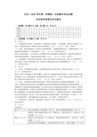 山西省太原市2024-2025学年高一上学期11月期中考试_历史答案.pdf