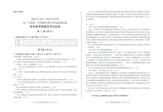 山西省阳泉市2023-2024学年高一下学期期末考试_高一历史（答案）.pdf