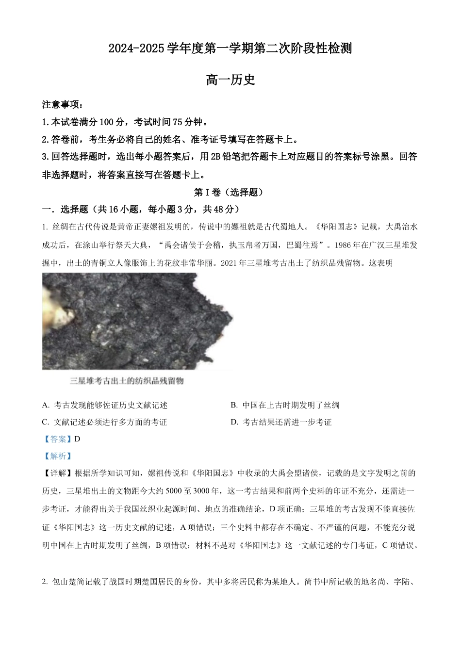 陕西省西安市部分学校联考2024-2025学年高一上学期11月期中历史试题  Word版含解析.docx_第1页