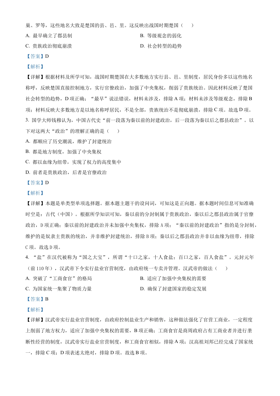 陕西省西安市部分学校联考2024-2025学年高一上学期11月期中历史试题  Word版含解析.docx_第2页