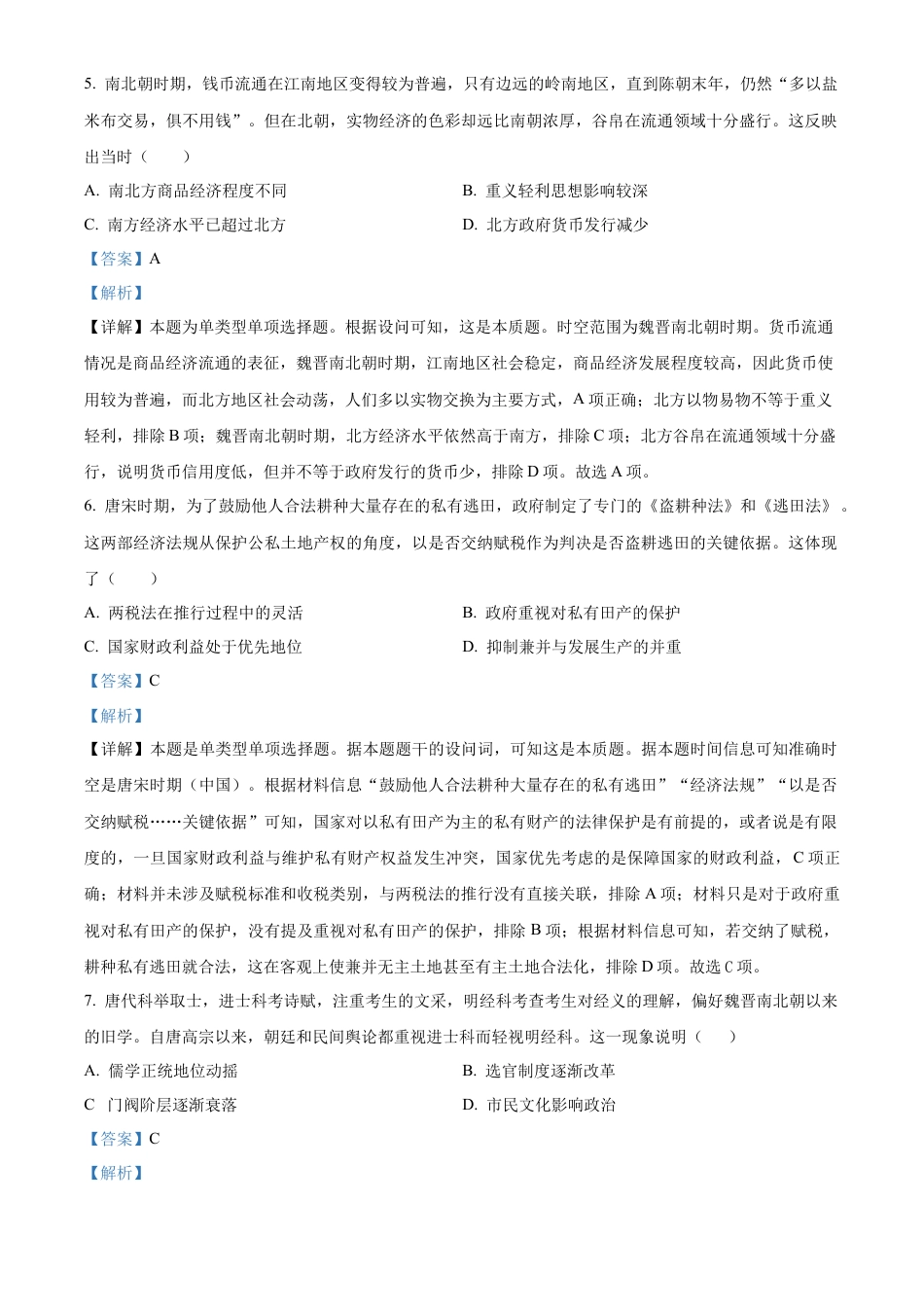 陕西省西安市部分学校联考2024-2025学年高一上学期11月期中历史试题  Word版含解析.docx_第3页
