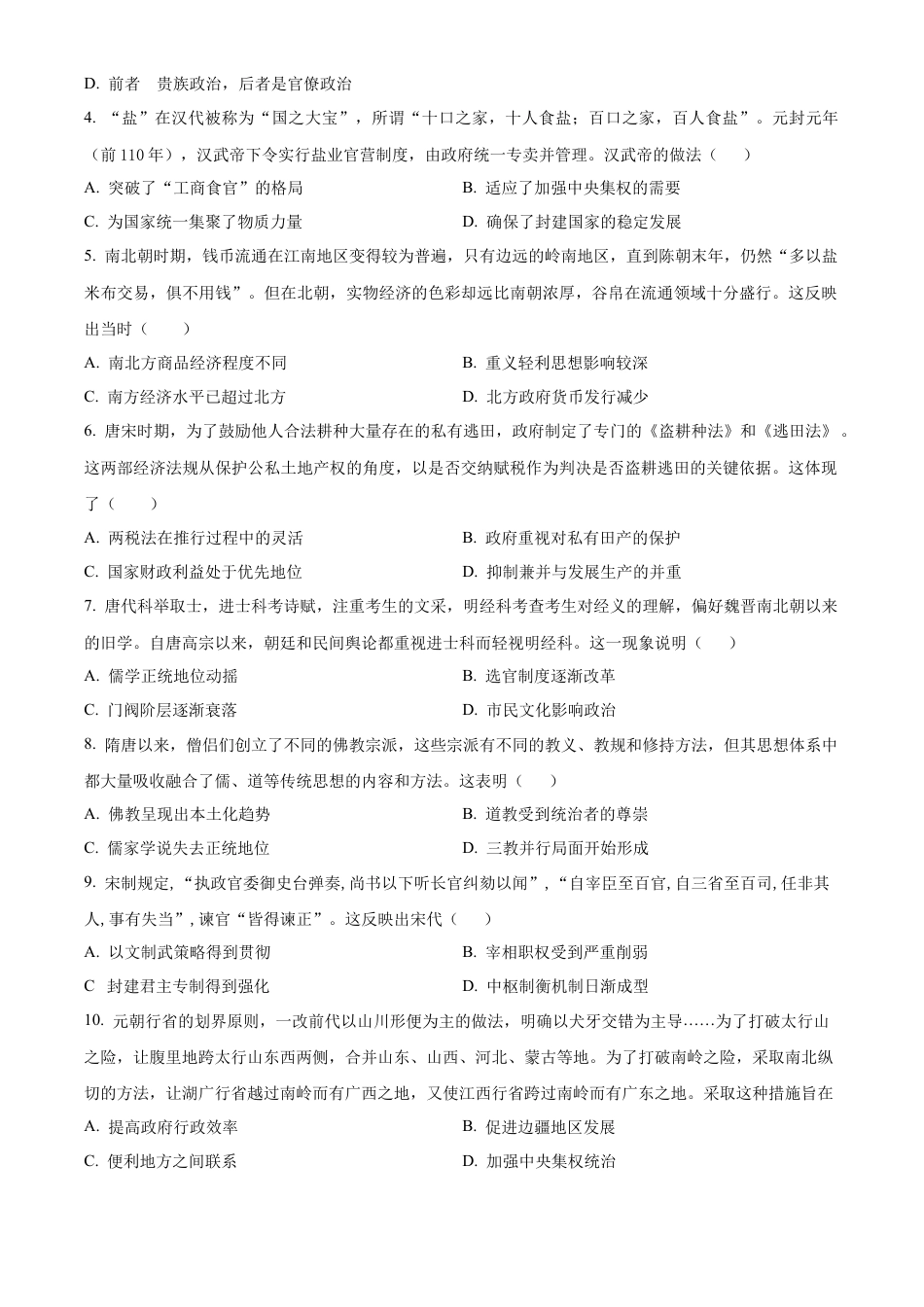 陕西省西安市部分学校联考2024-2025学年高一上学期11月期中历史试题  Word版无答案.docx_第2页