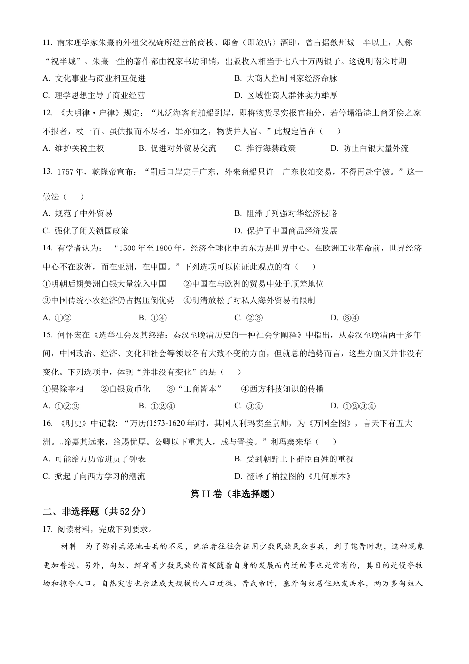陕西省西安市部分学校联考2024-2025学年高一上学期11月期中历史试题  Word版无答案.docx_第3页