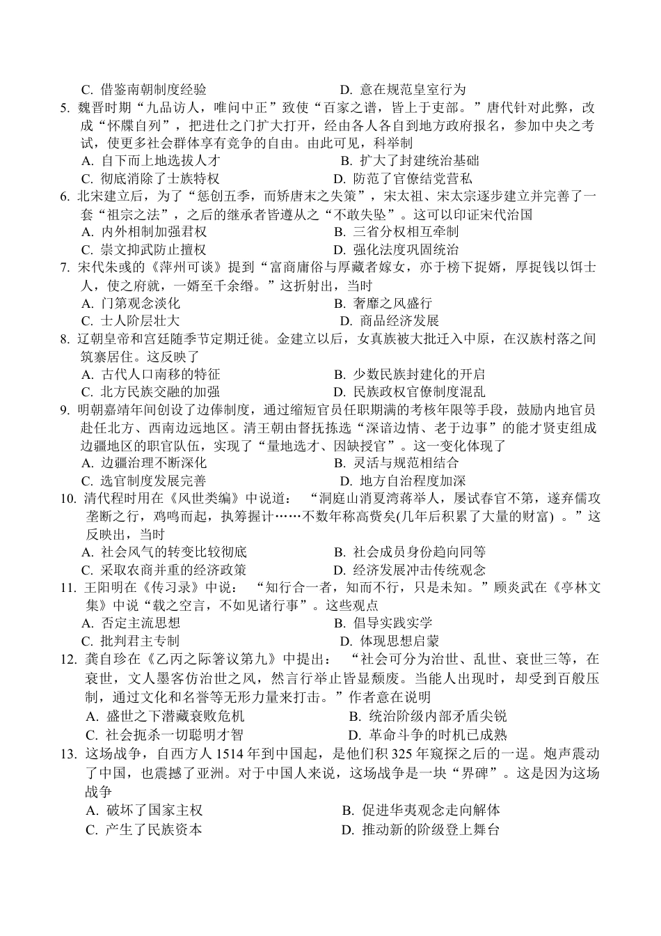 四川省川南川东北地区名校2024-2025学年高一上学期期末联考历史试卷.docx_第2页