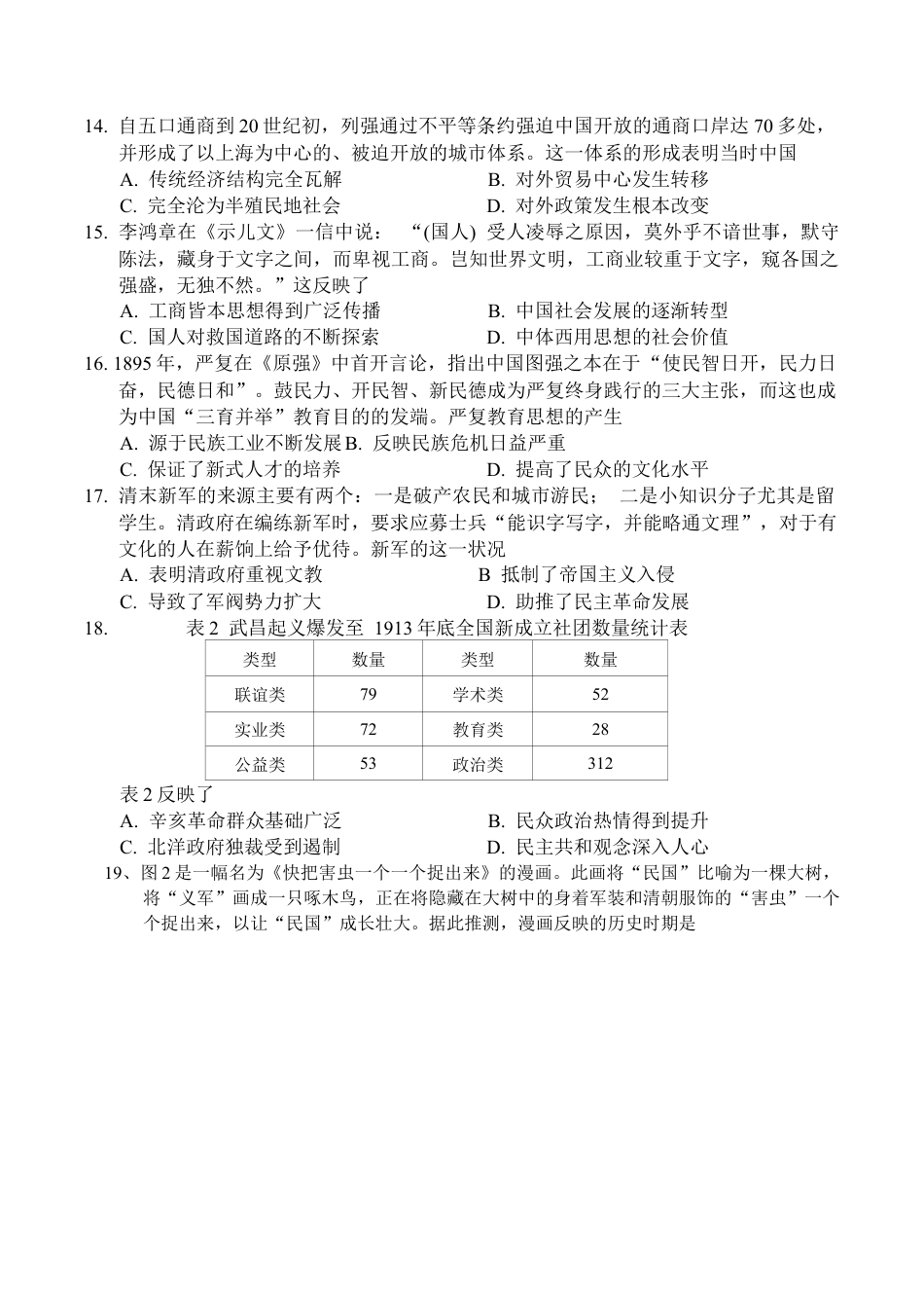 四川省川南川东北地区名校2024-2025学年高一上学期期末联考历史试卷.docx_第3页
