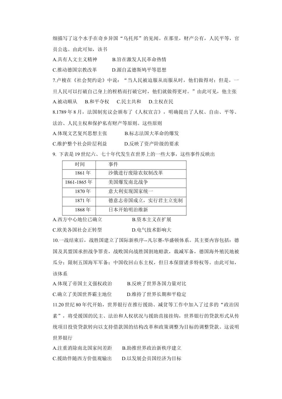 四川省眉山市2023-2024学年高一下学期期末考试历史试题 .docx_第2页
